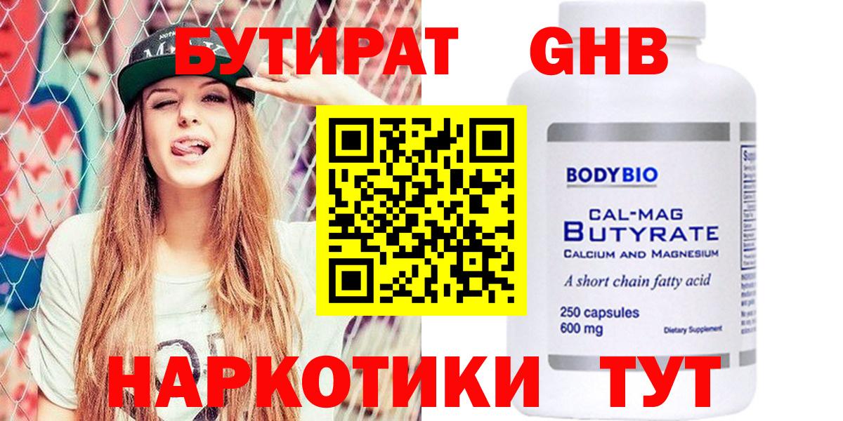 Бутират  Бутират BDO  Вход с VPN  Грозный 