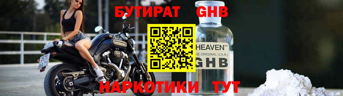 Бутират вода Грозный