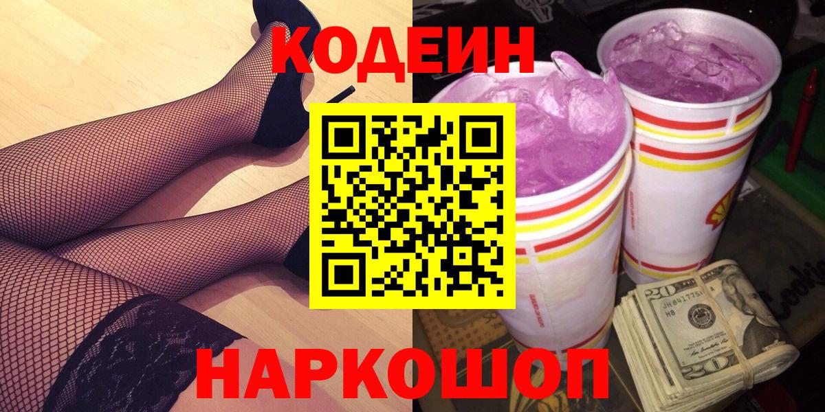 Codein напиток Lean (лин)  что такое наркотик  Грозный  Кодеин Purple Drank  Вход с VPN 